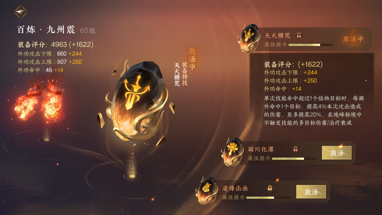 NSH25264逆水寒手游账号详情图24