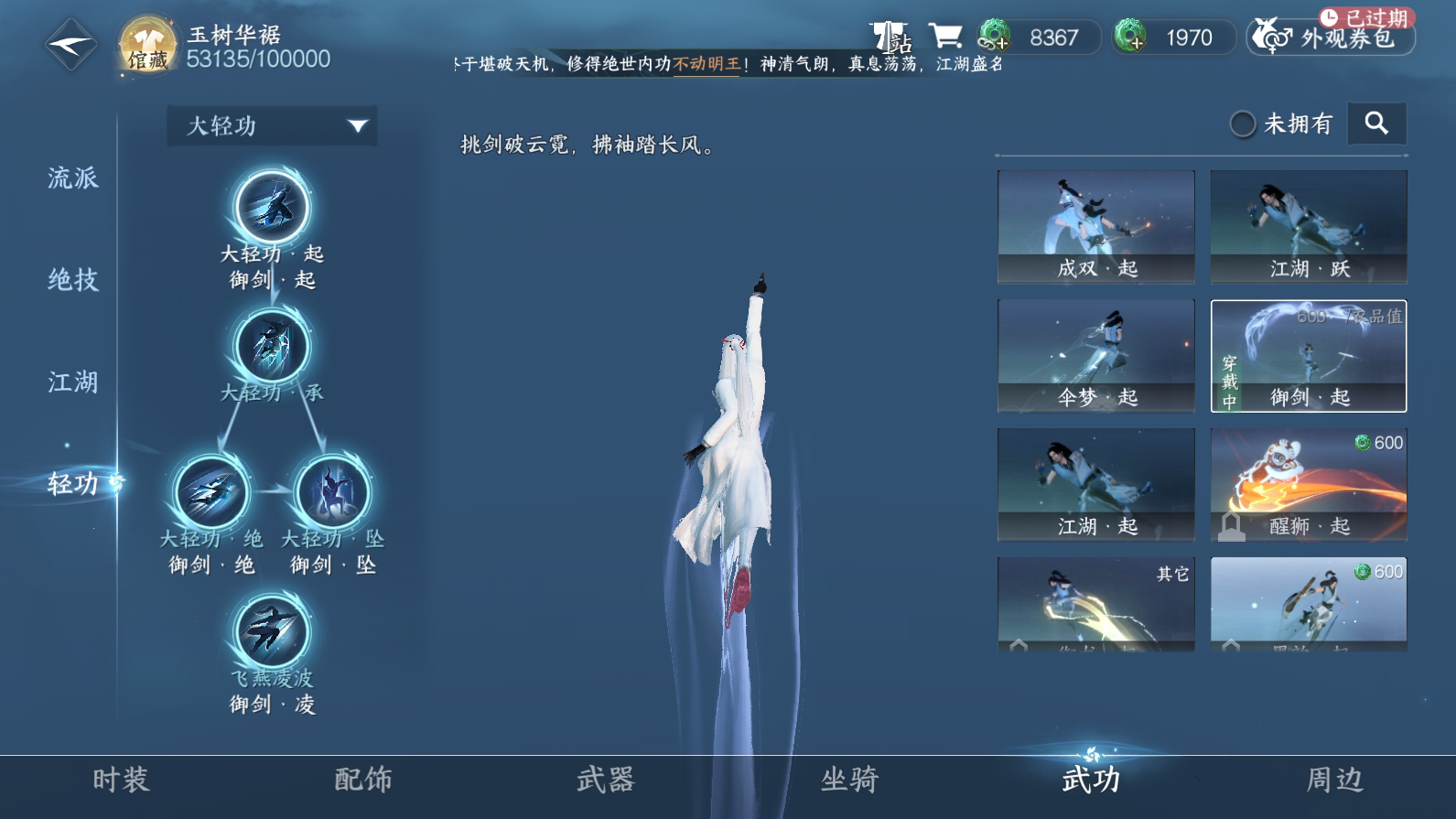 NSH25272逆水寒手游账号详情图26 NSH25272逆水寒手游账号详情图26