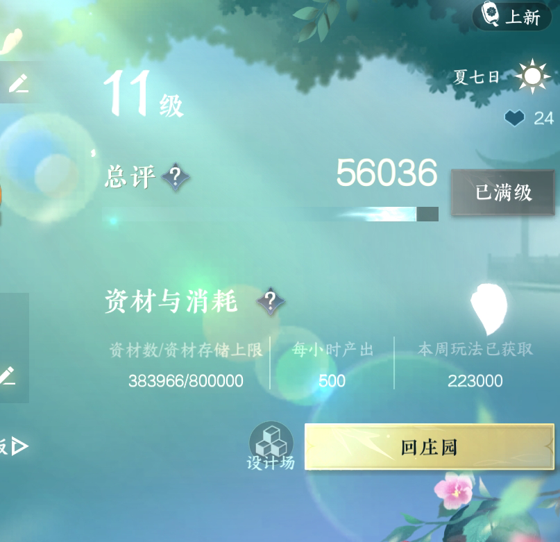 NSH25272逆水寒手游账号详情图35 NSH25272逆水寒手游账号详情图35