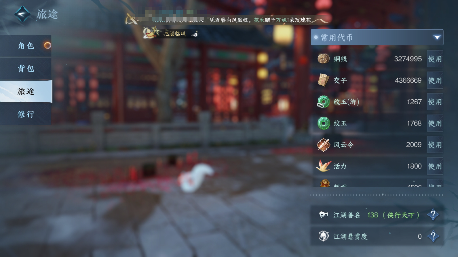 NSH21837逆水寒手游账号详情图5