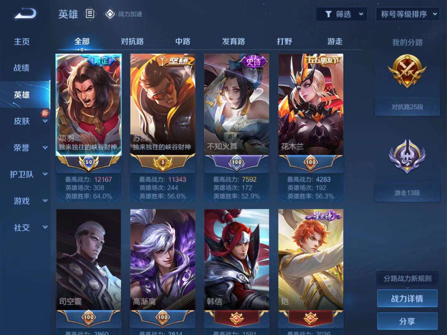 WZ2112252王者荣耀账号详情图1 WZ2112252王者荣耀账号详情图1