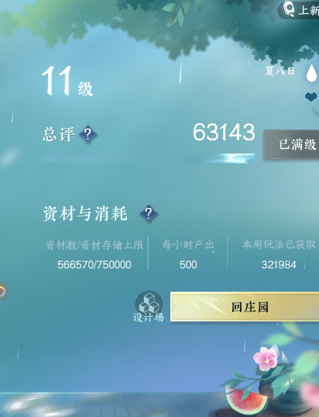 NSH25306逆水寒手游账号详情图15