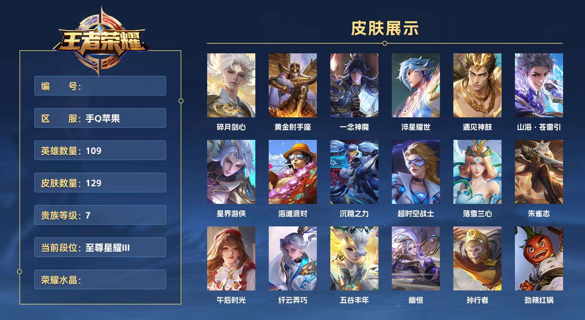 WZ2112597王者荣耀账号详情图1 WZ2112597王者荣耀账号详情图1