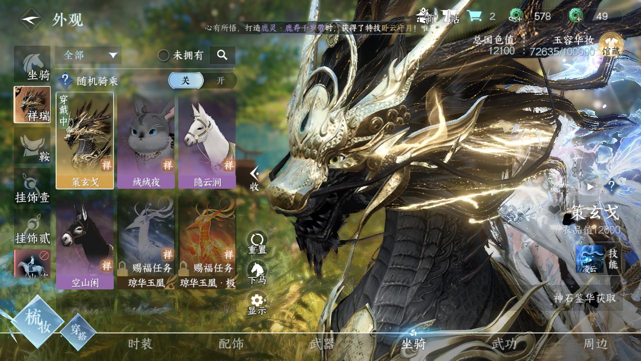 NSH25324逆水寒手游账号详情图57