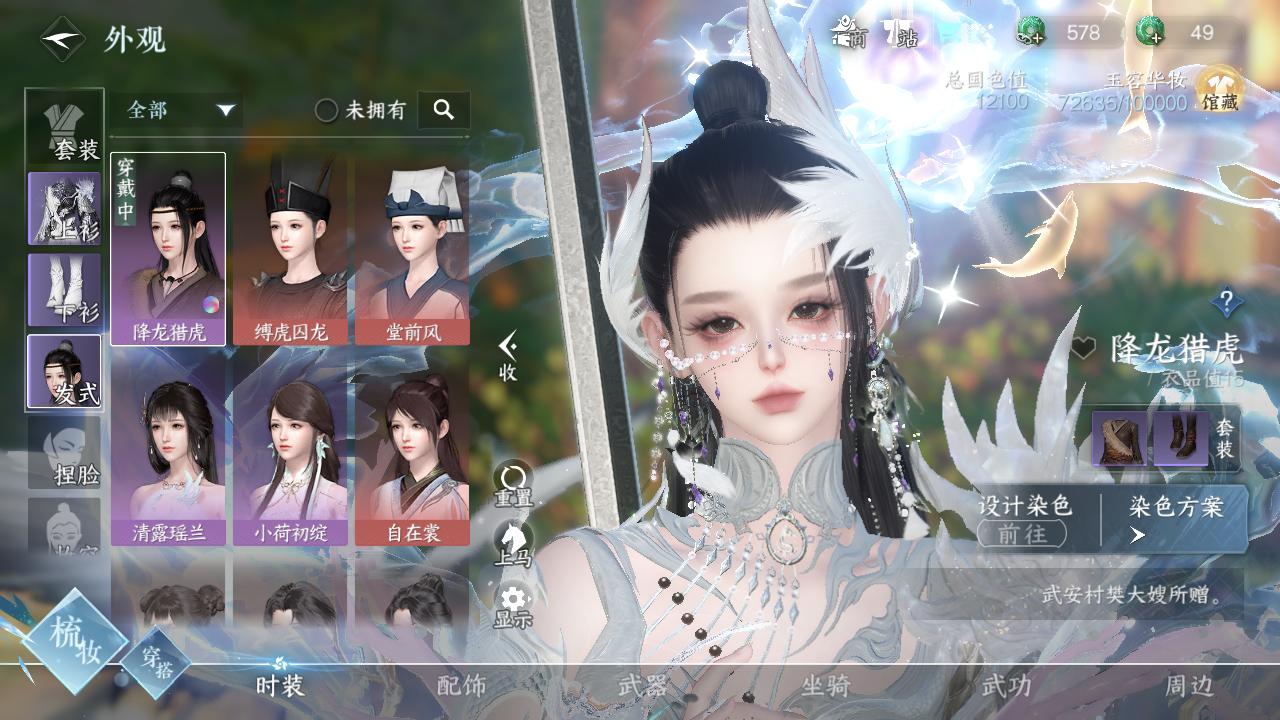 NSH25324逆水寒手游账号详情图48
