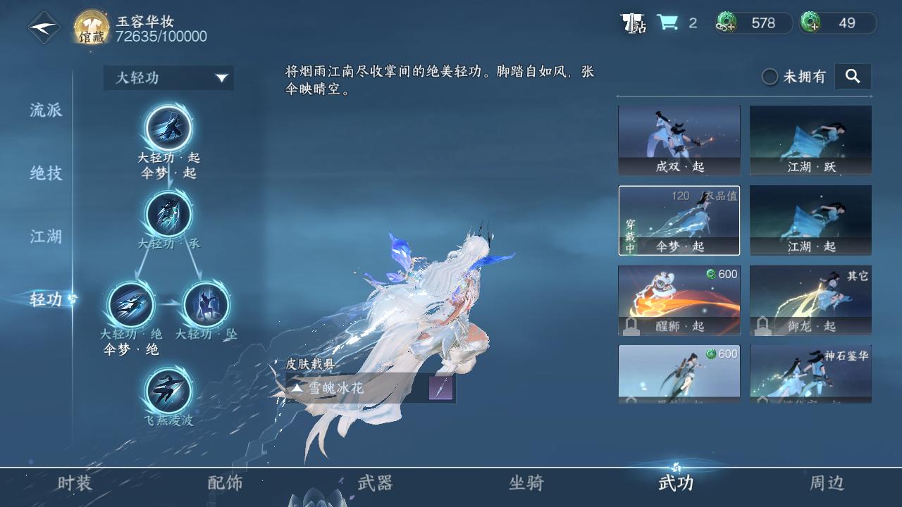 NSH25324逆水寒手游账号详情图55