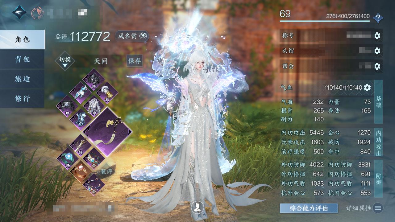 NSH25324逆水寒手游账号详情图1