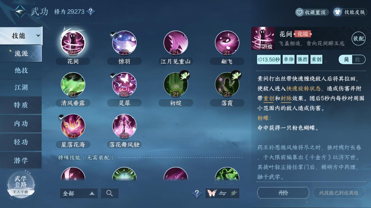 NSH25324逆水寒手游账号详情图10