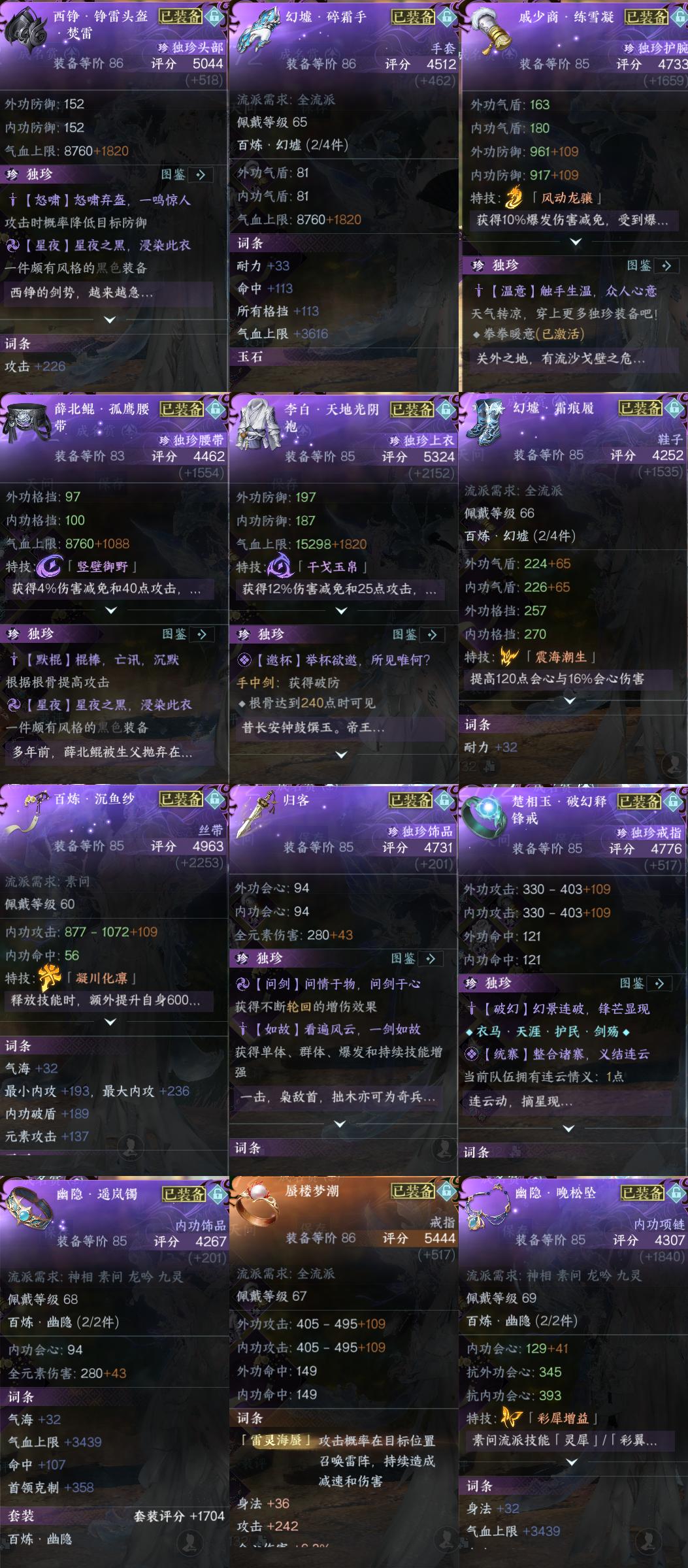 NSH25324逆水寒手游账号详情图2