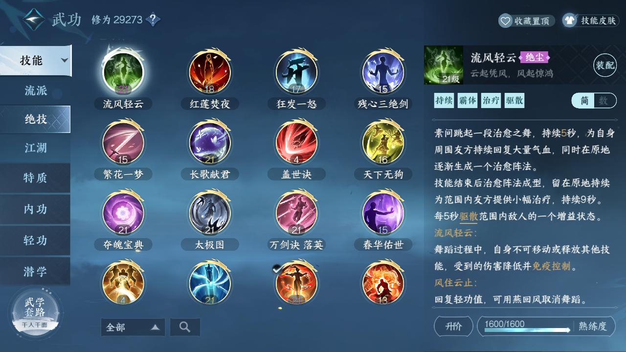 NSH25324逆水寒手游账号详情图9