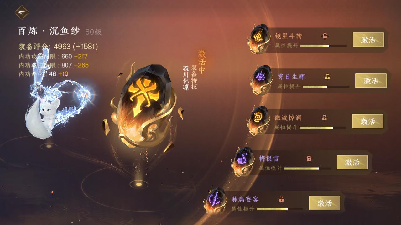 NSH25324逆水寒手游账号详情图19