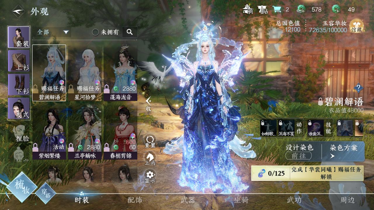 NSH25324逆水寒手游账号详情图36