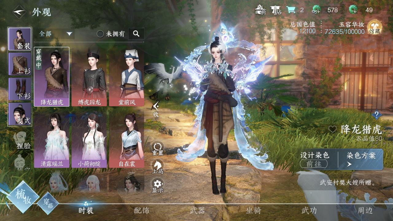 NSH25324逆水寒手游账号详情图35