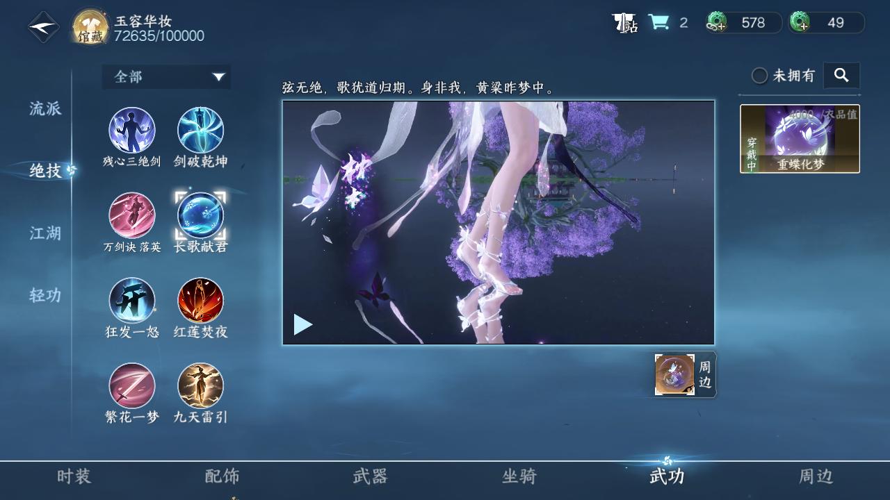 NSH25324逆水寒手游账号详情图53