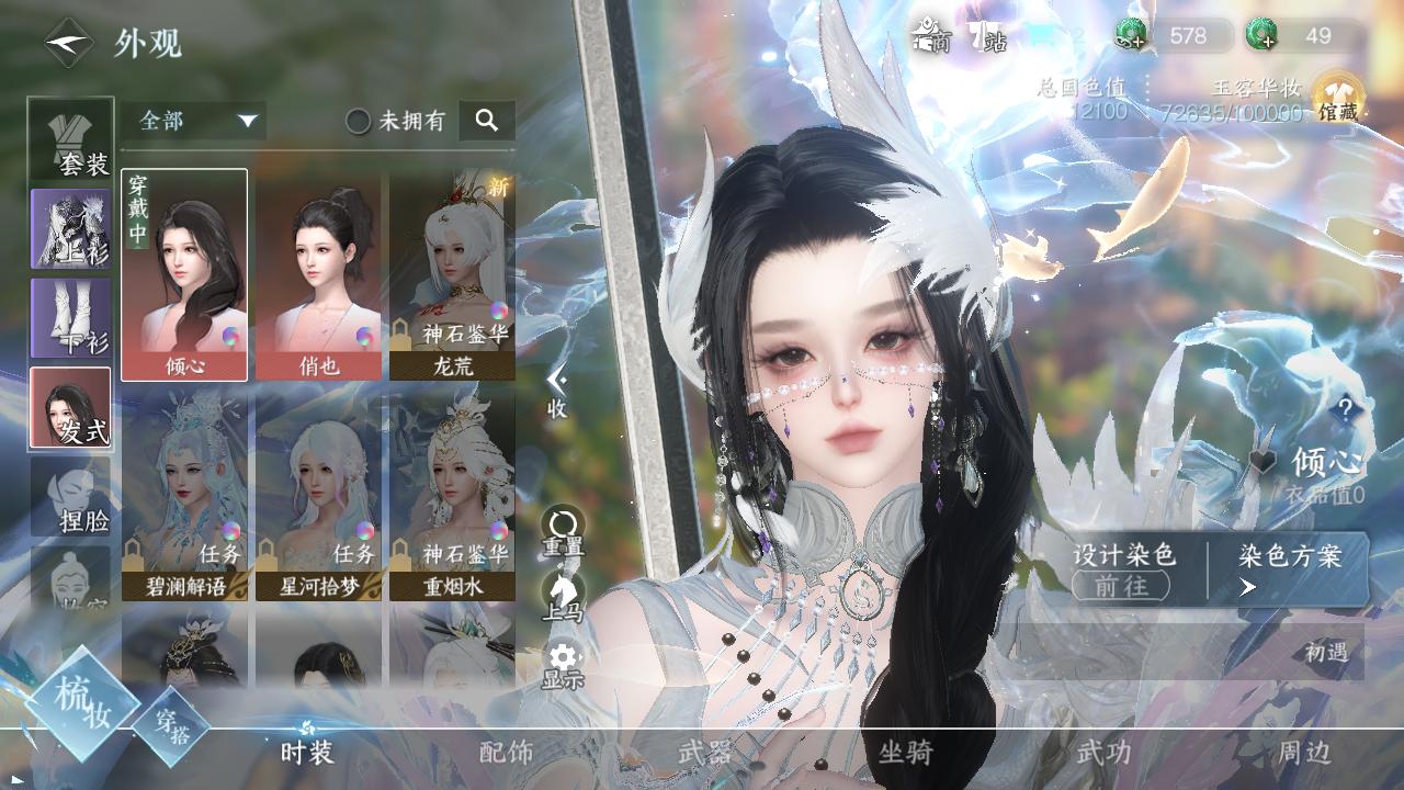 NSH25324逆水寒手游账号详情图52