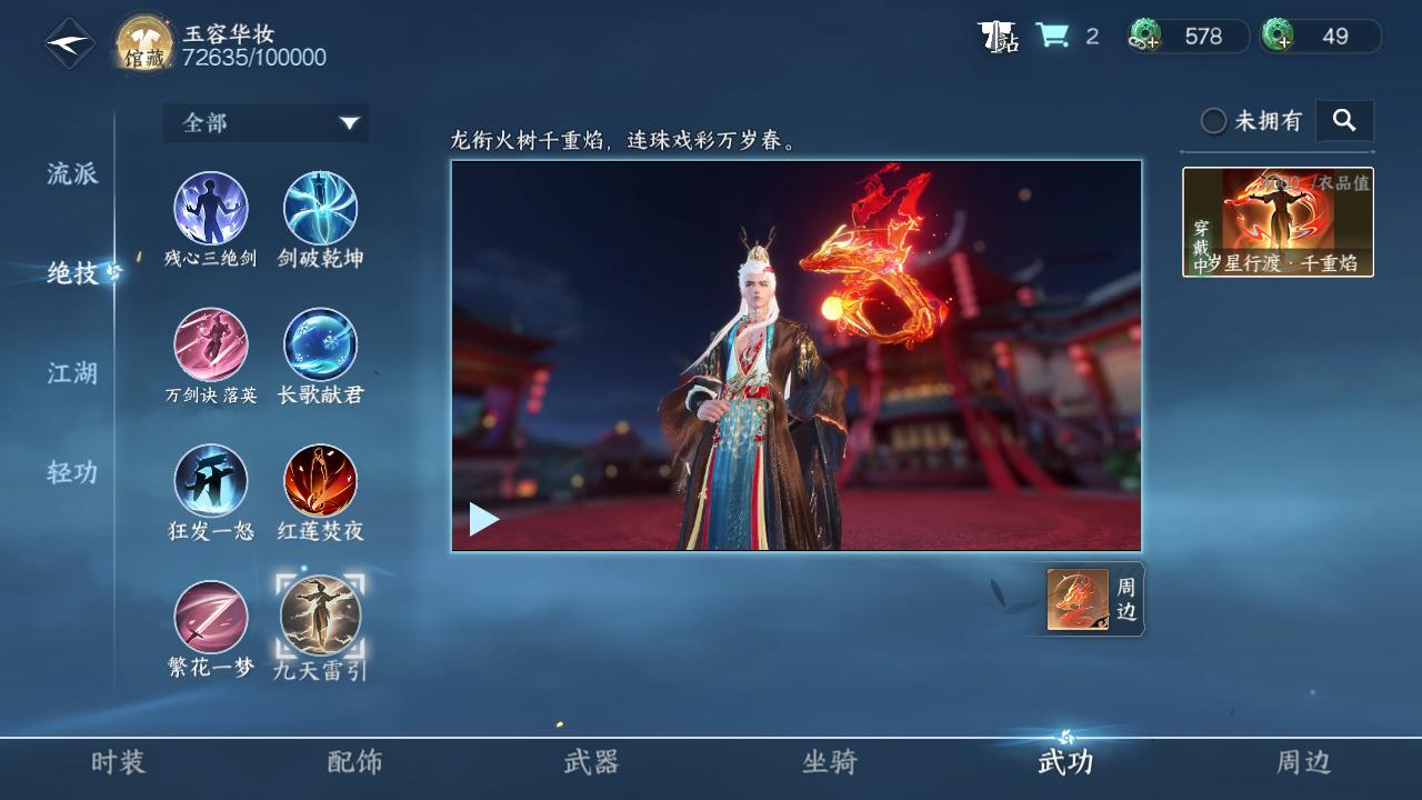 NSH25324逆水寒手游账号详情图54
