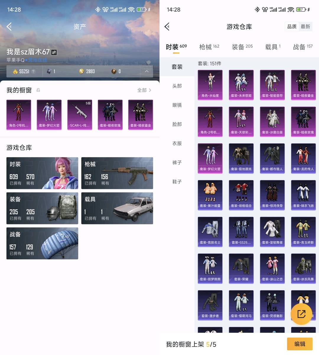 HP253566和平精英账号详情图2 HP253566和平精英账号详情图2
