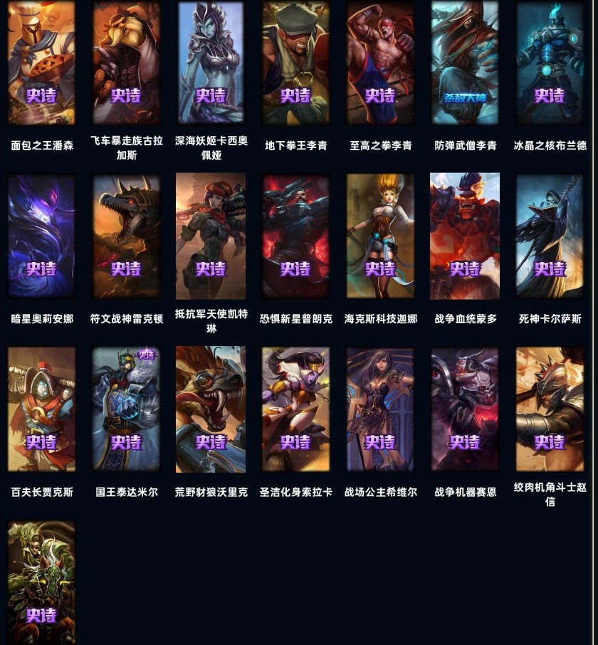LOL24702英雄联盟账号详情图6 LOL24702英雄联盟账号详情图6