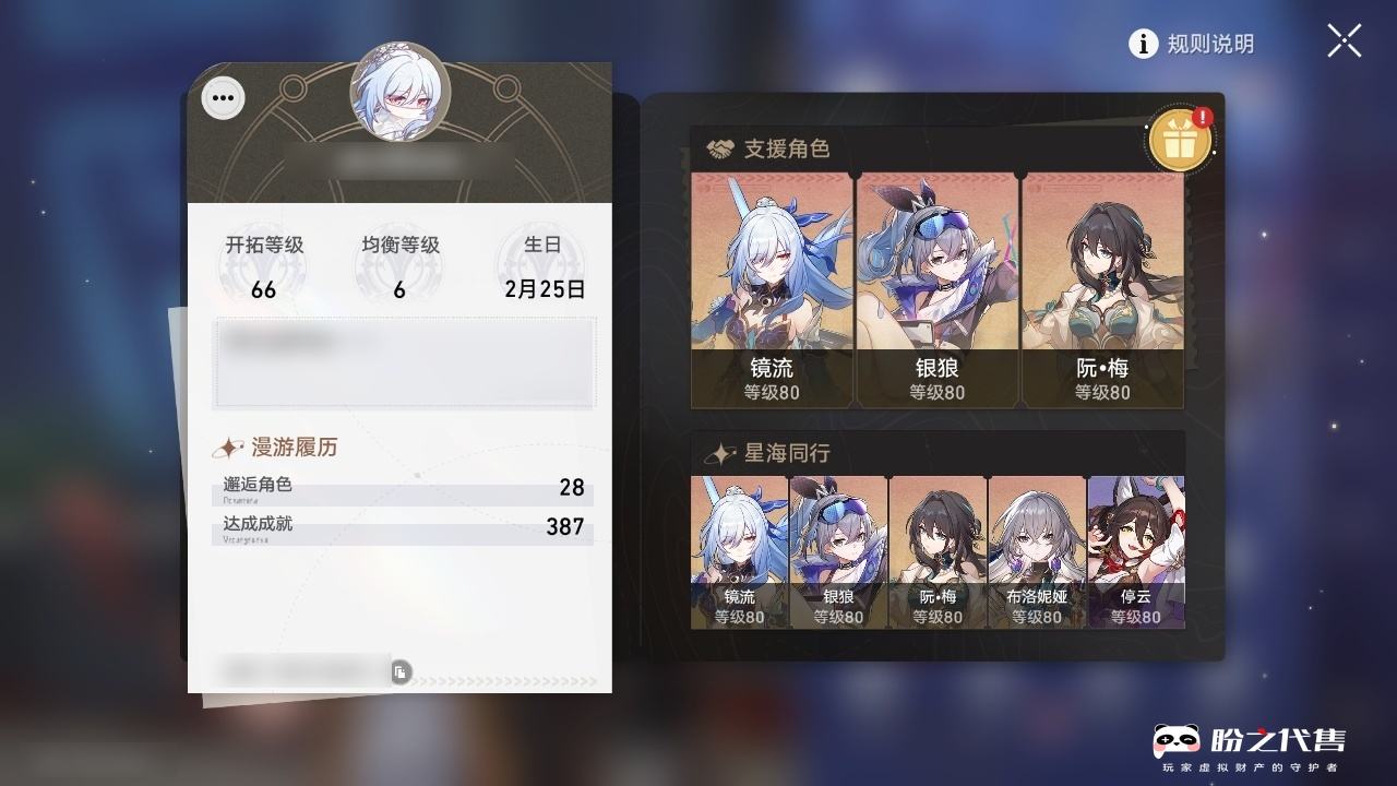 XQ21493星穹铁道账号详情图1