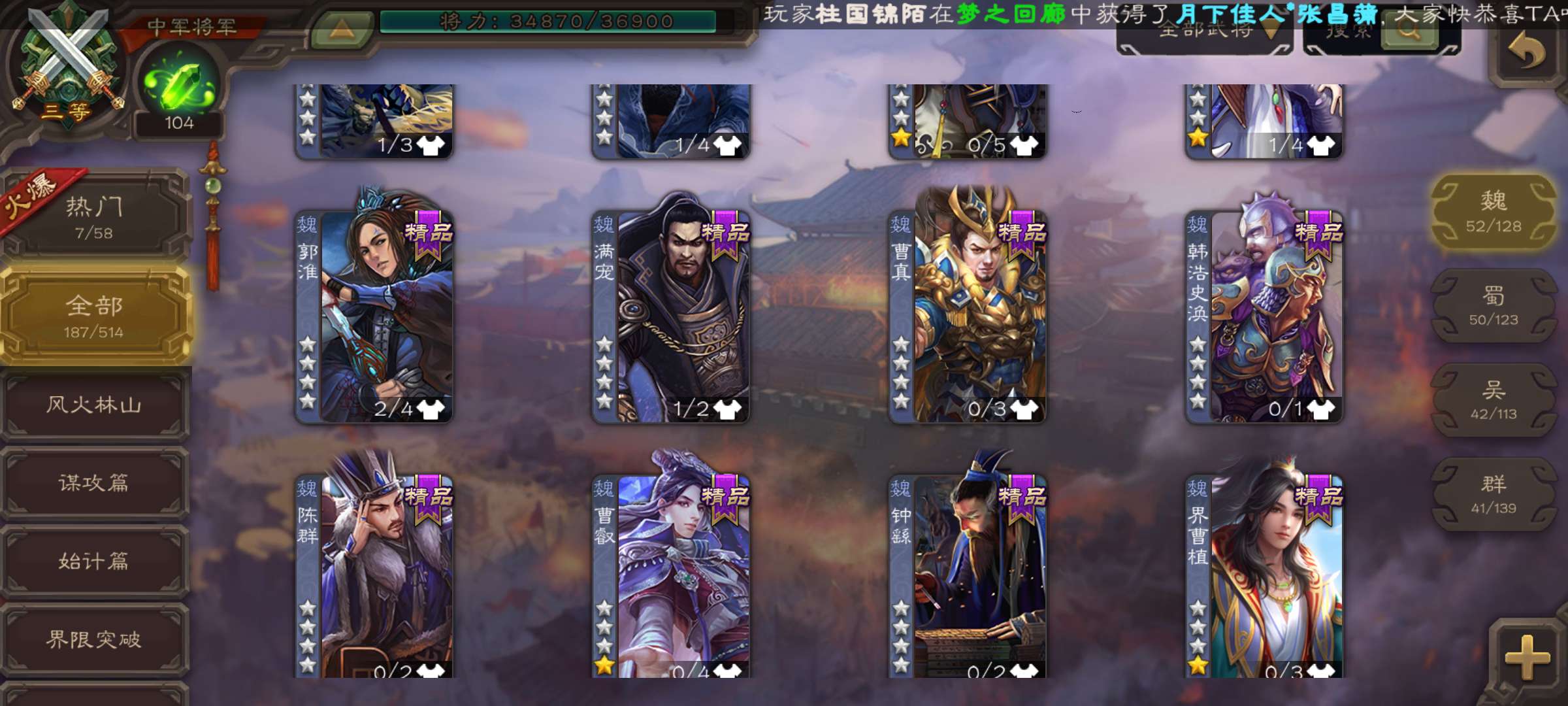 SGS20042三国杀账号详情图1 SGS20042三国杀账号详情图1