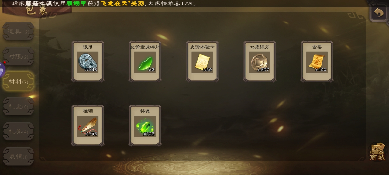 SGS20042三国杀账号详情图7 SGS20042三国杀账号详情图7