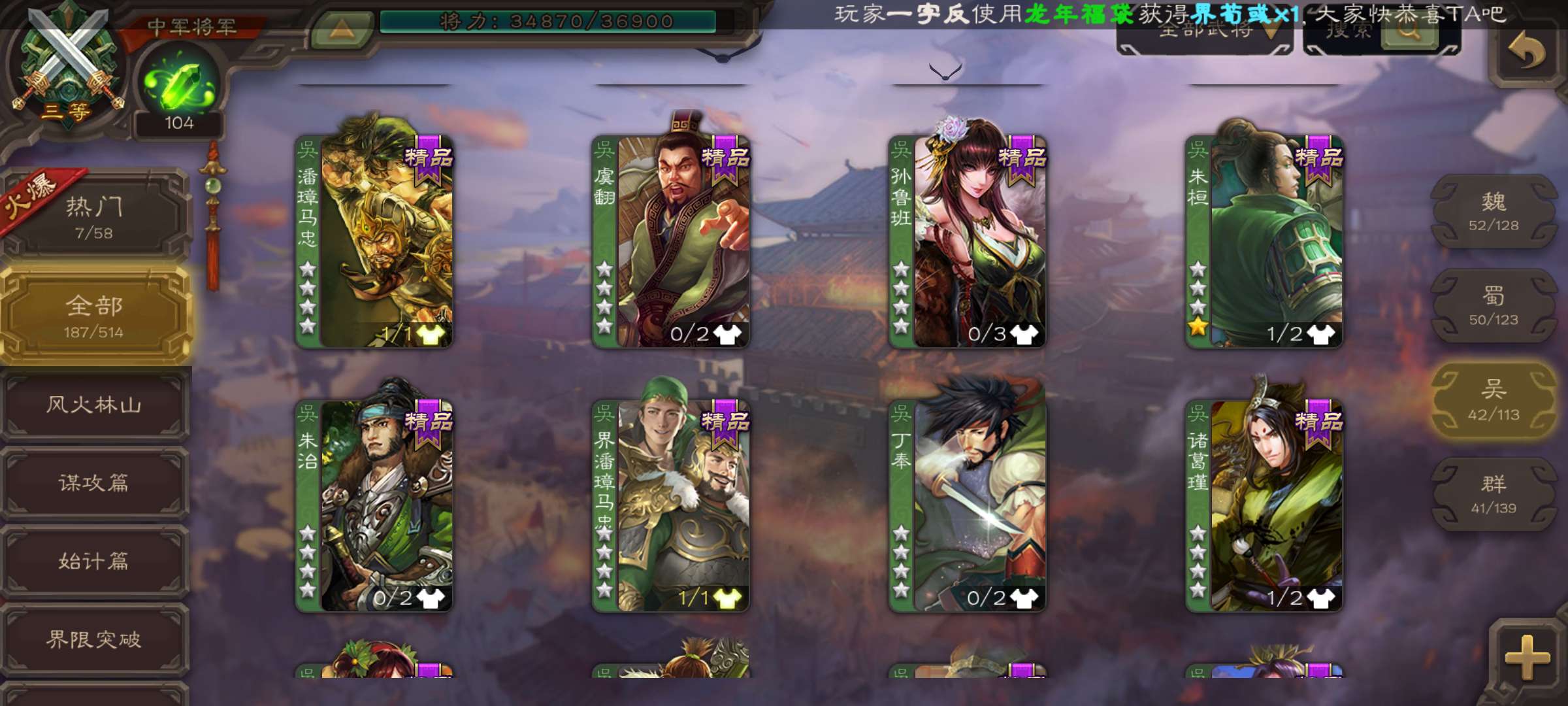 SGS20042三国杀账号详情图16 SGS20042三国杀账号详情图16