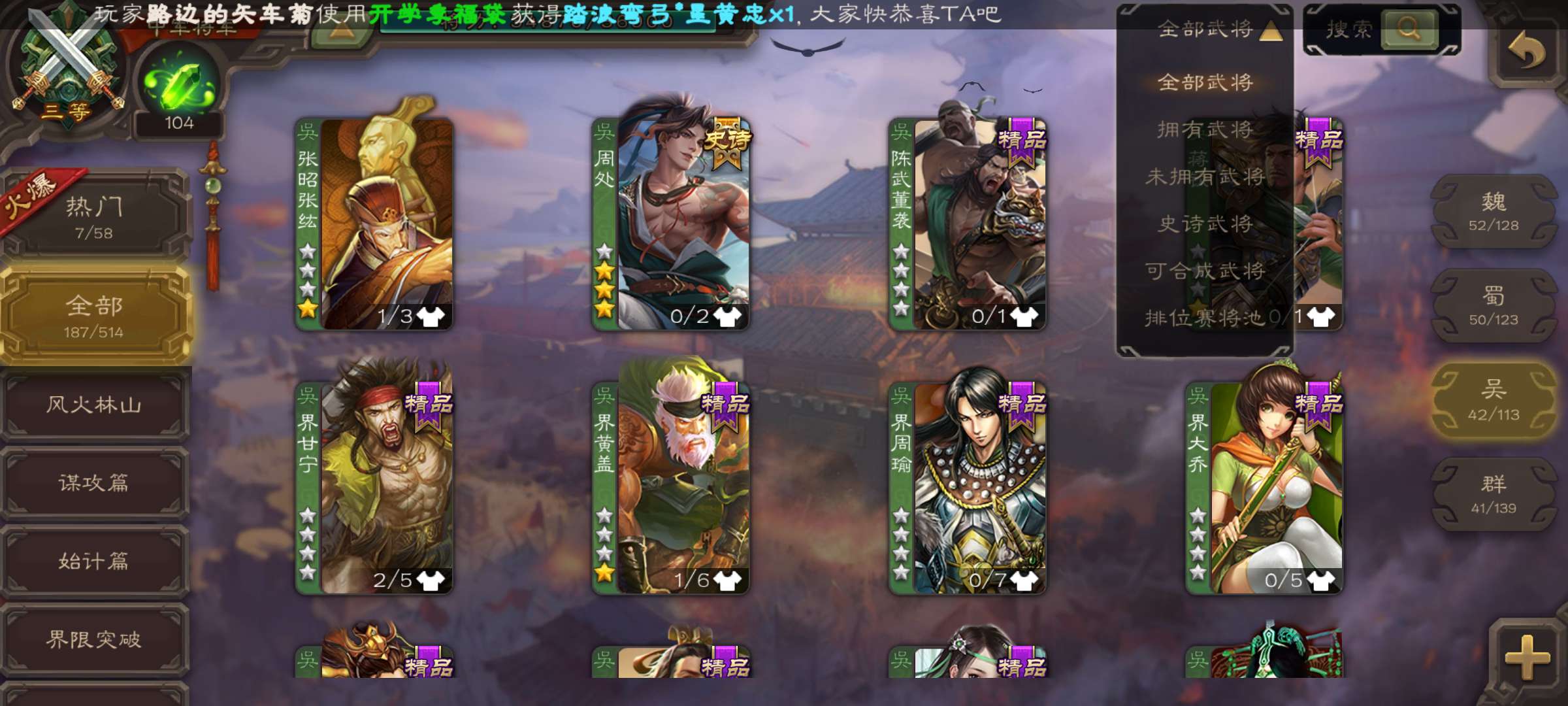 SGS20042三国杀账号详情图17 SGS20042三国杀账号详情图17