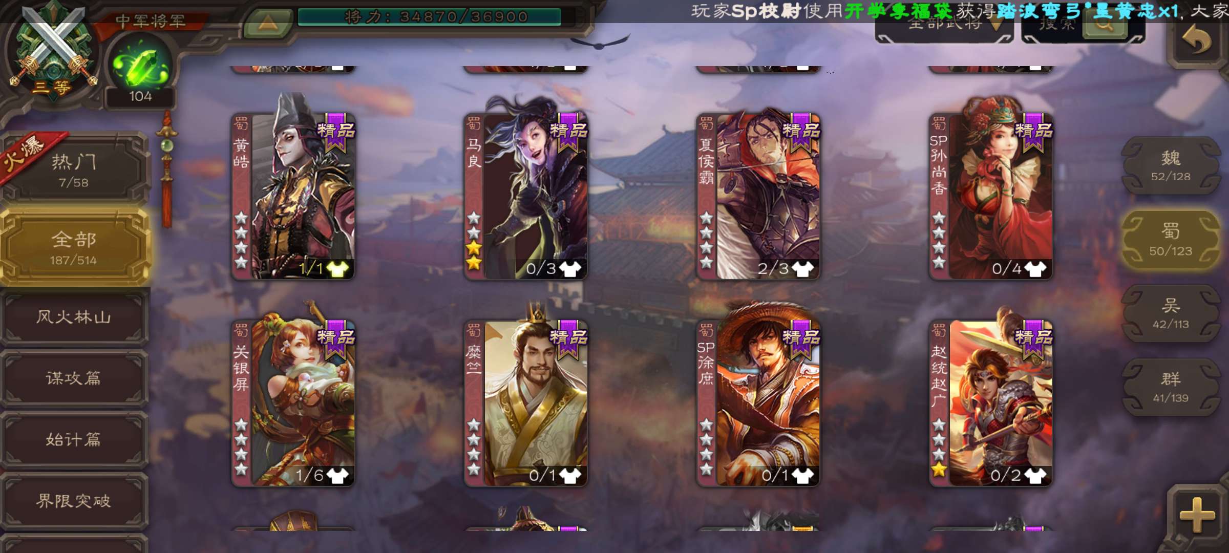 SGS20042三国杀账号详情图19 SGS20042三国杀账号详情图19