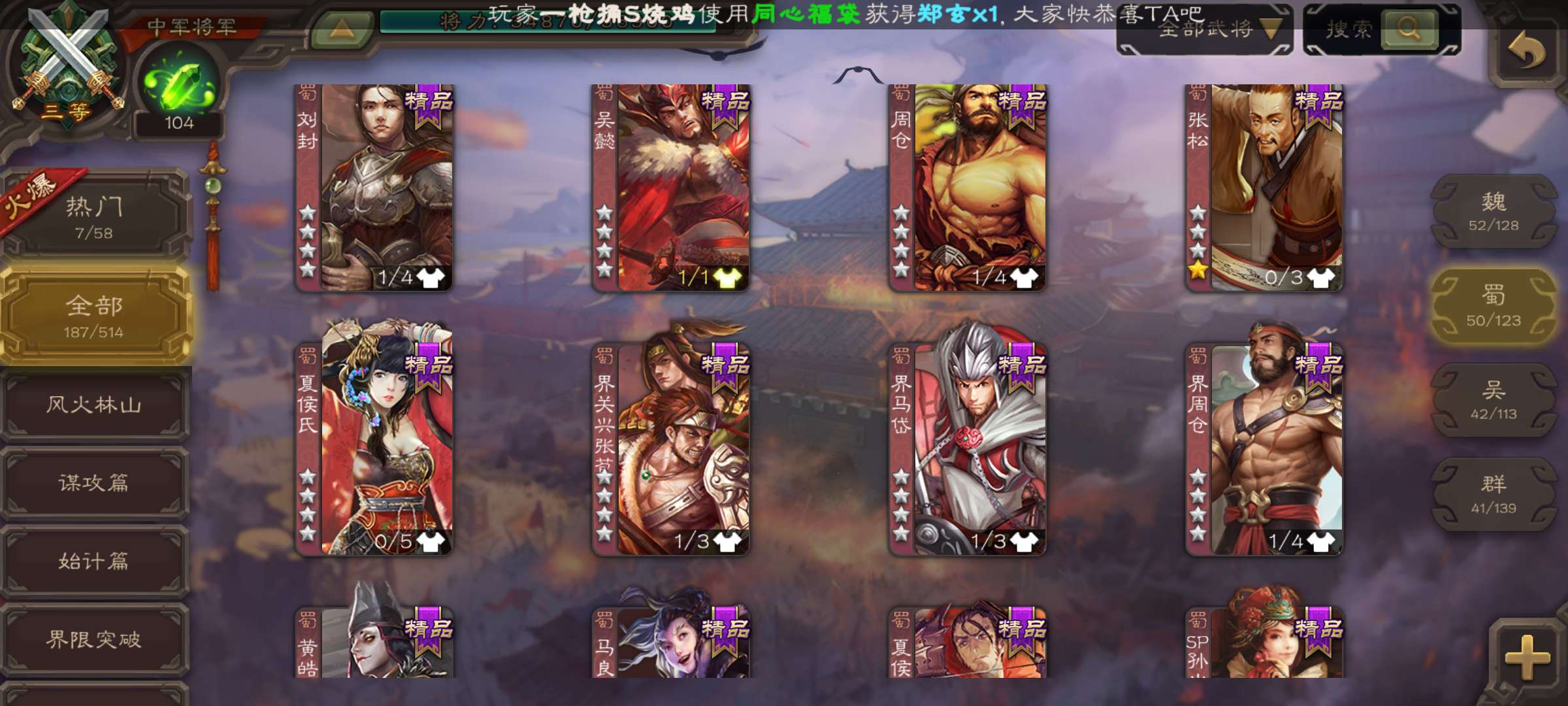 SGS20042三国杀账号详情图20 SGS20042三国杀账号详情图20