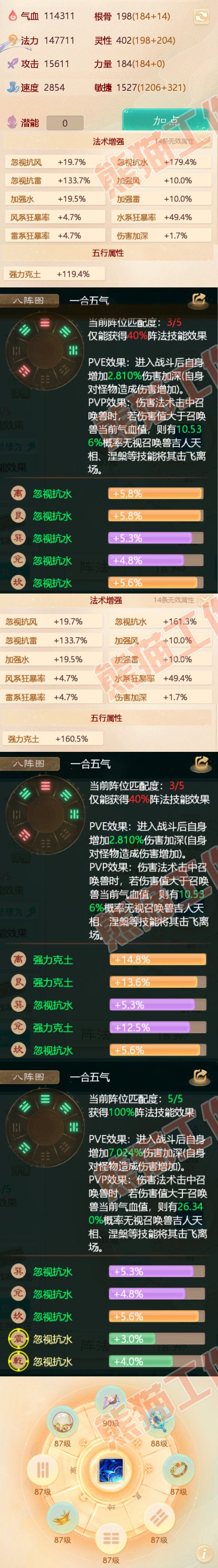 F3209大话西游账号详情图2