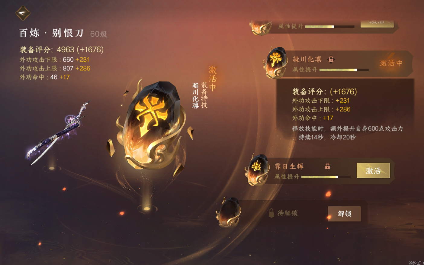 NSH25357逆水寒手游账号详情图25 NSH25357逆水寒手游账号详情图25