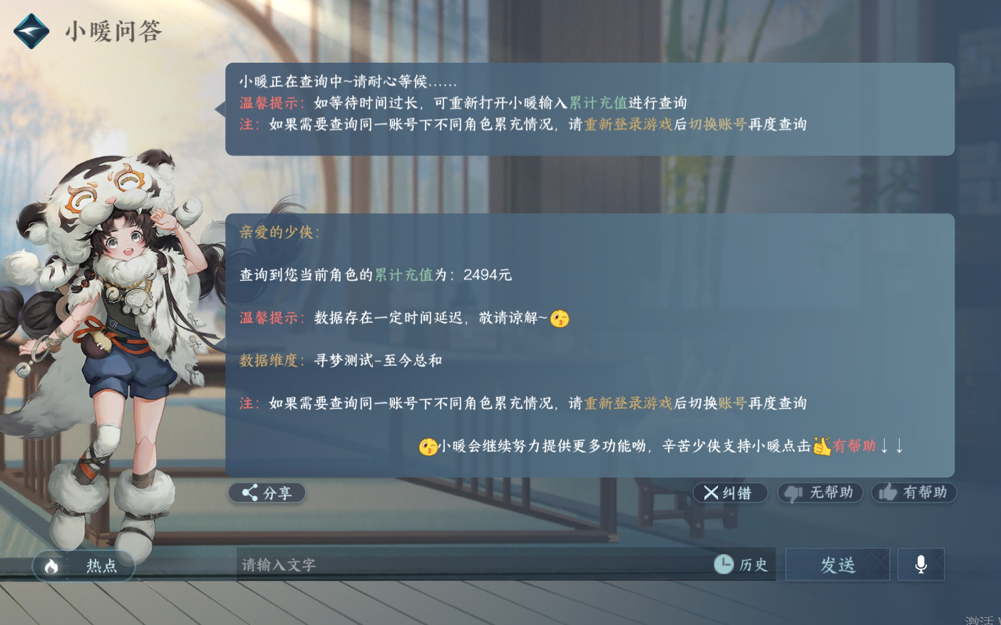 NSH25357逆水寒手游账号详情图32 NSH25357逆水寒手游账号详情图32