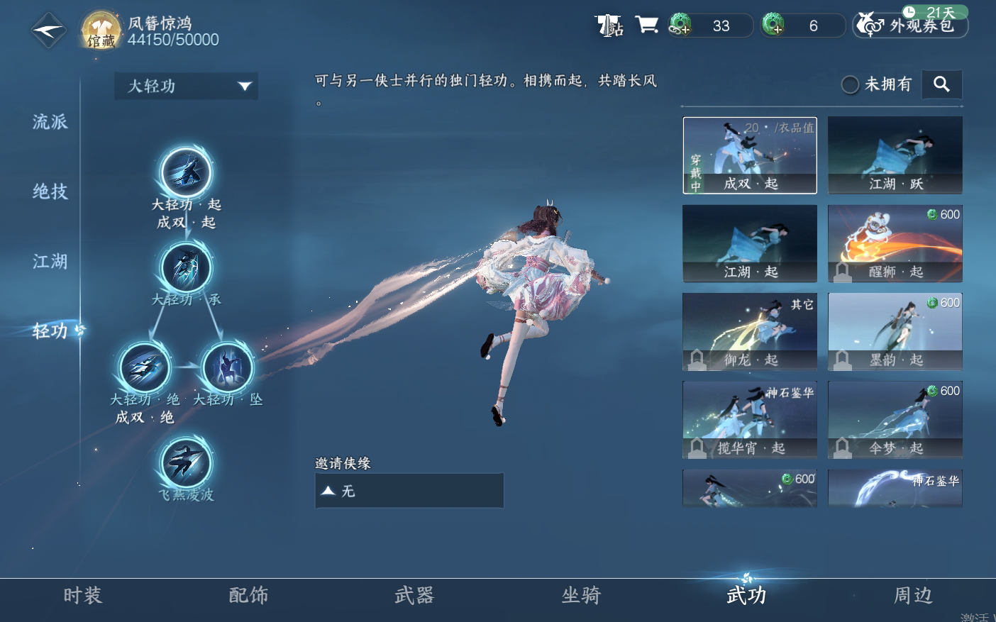 NSH25357逆水寒手游账号详情图16 NSH25357逆水寒手游账号详情图16