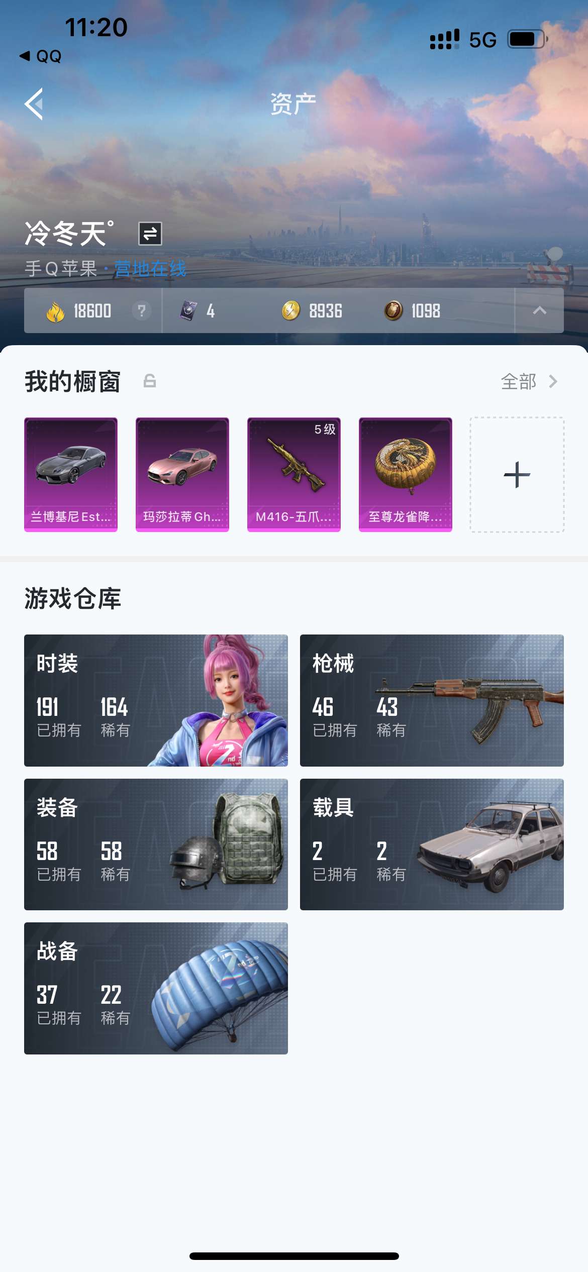 HP253777和平精英账号详情图2 HP253777和平精英账号详情图2