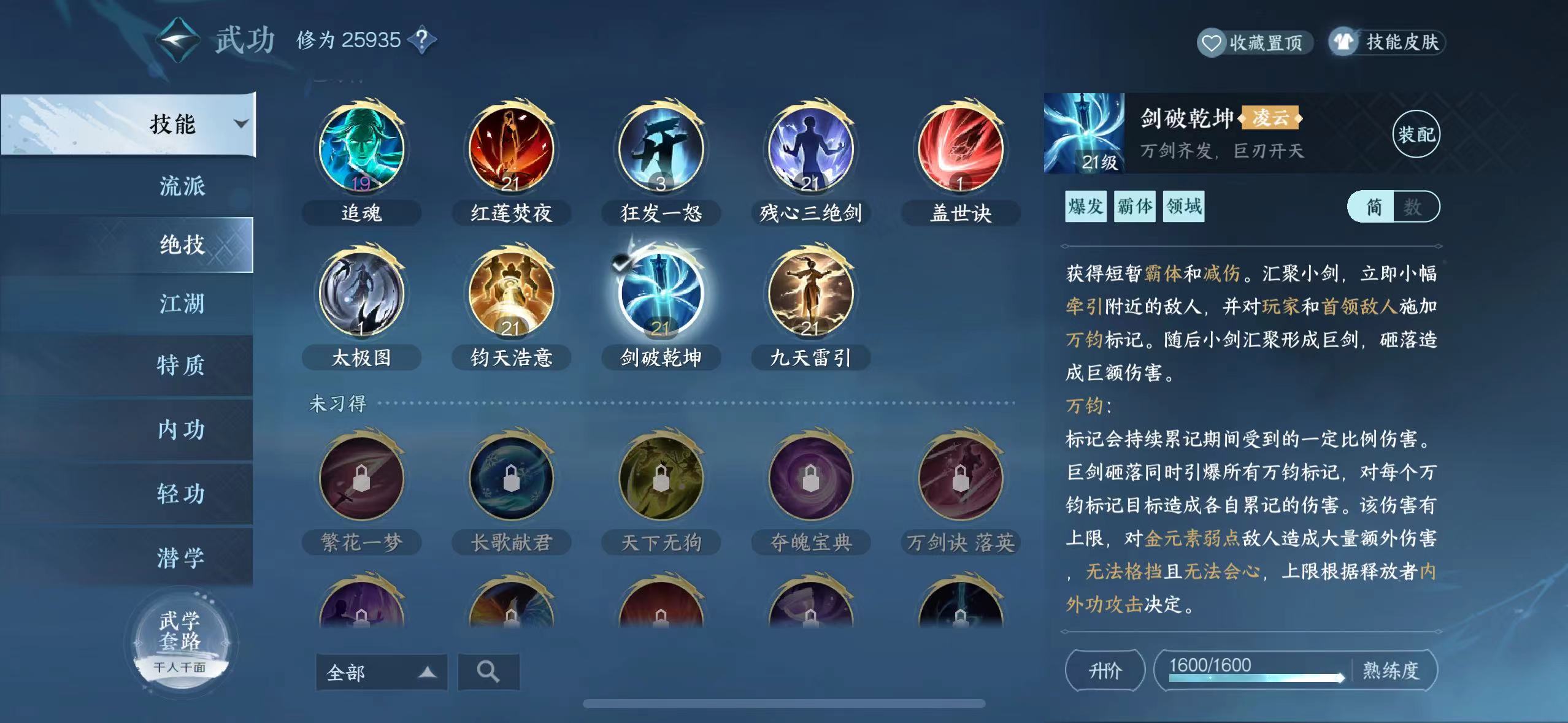 NSH25376逆水寒手游账号详情图4 NSH25376逆水寒手游账号详情图4