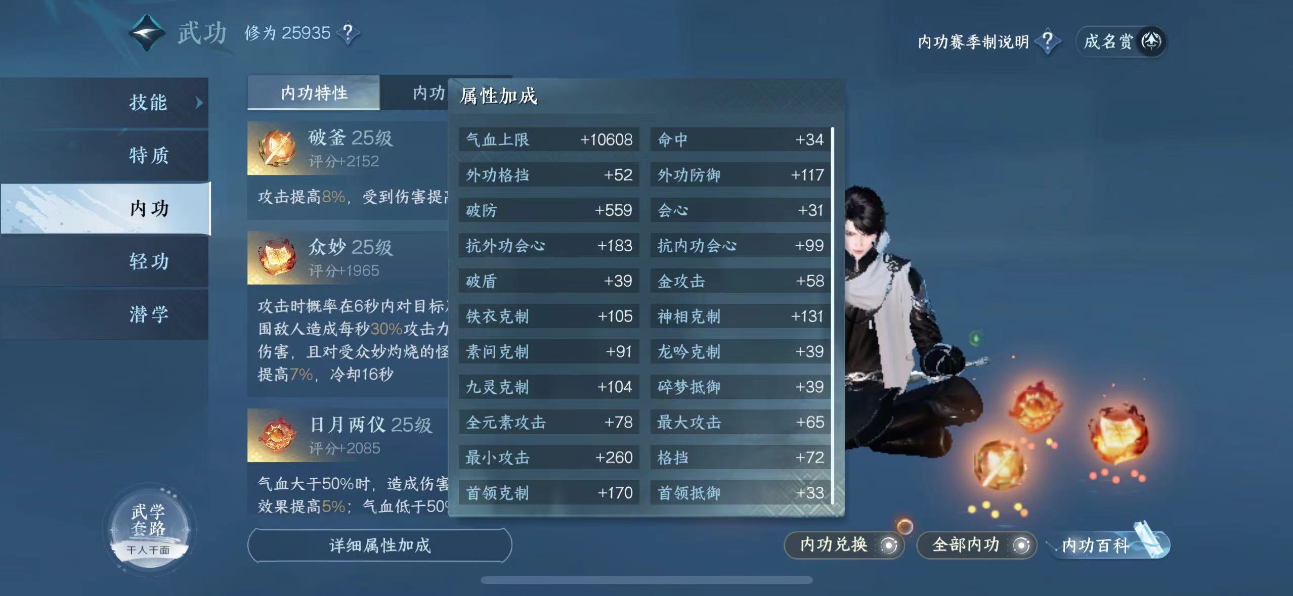NSH25376逆水寒手游账号详情图9 NSH25376逆水寒手游账号详情图9