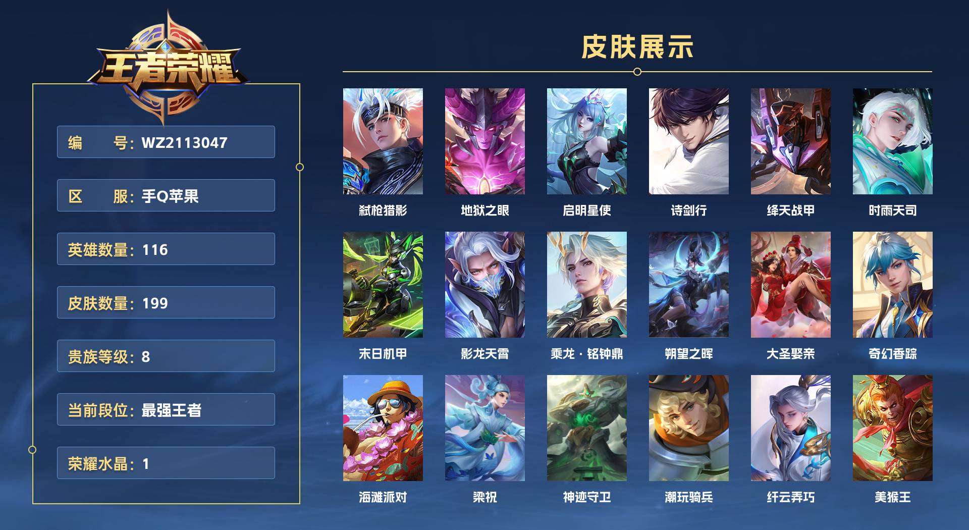 WZ2113047王者荣耀账号详情图1 WZ2113047王者荣耀账号详情图1