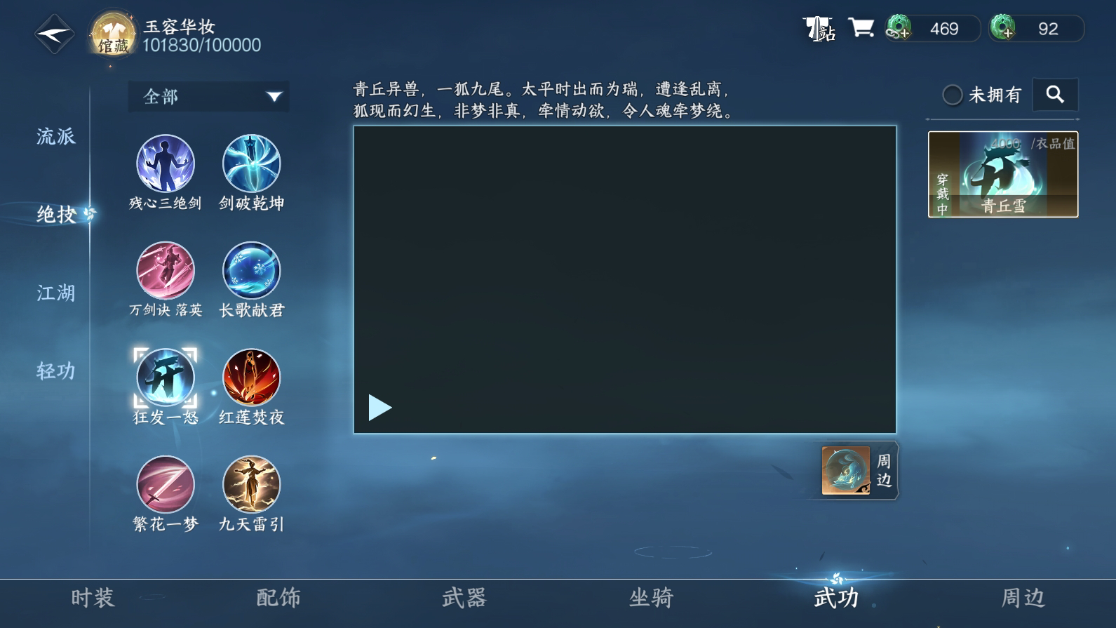 NSH25377逆水寒手游账号详情图27 NSH25377逆水寒手游账号详情图27