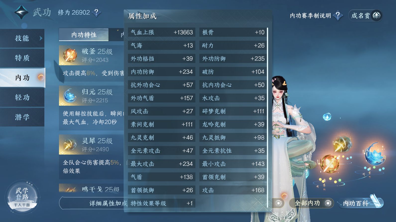 NSH25377逆水寒手游账号详情图30 NSH25377逆水寒手游账号详情图30