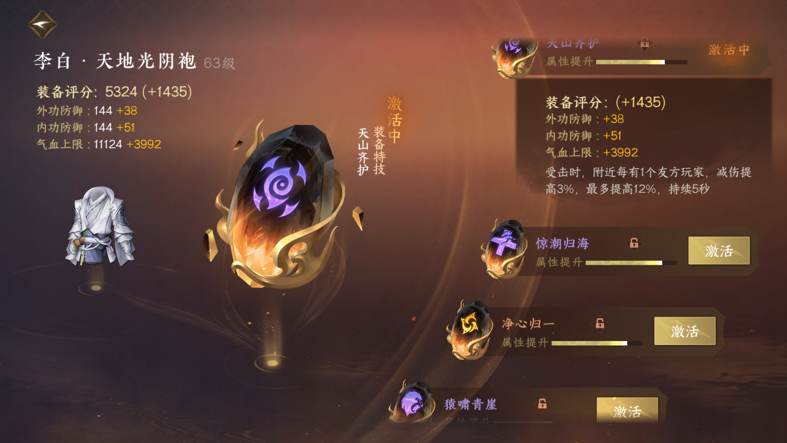 NSH25377逆水寒手游账号详情图35 NSH25377逆水寒手游账号详情图35