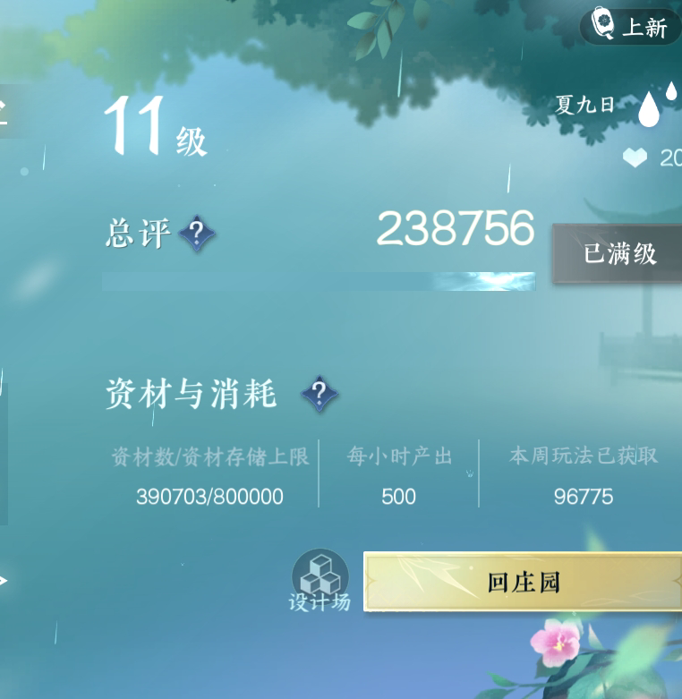 NSH25377逆水寒手游账号详情图40 NSH25377逆水寒手游账号详情图40