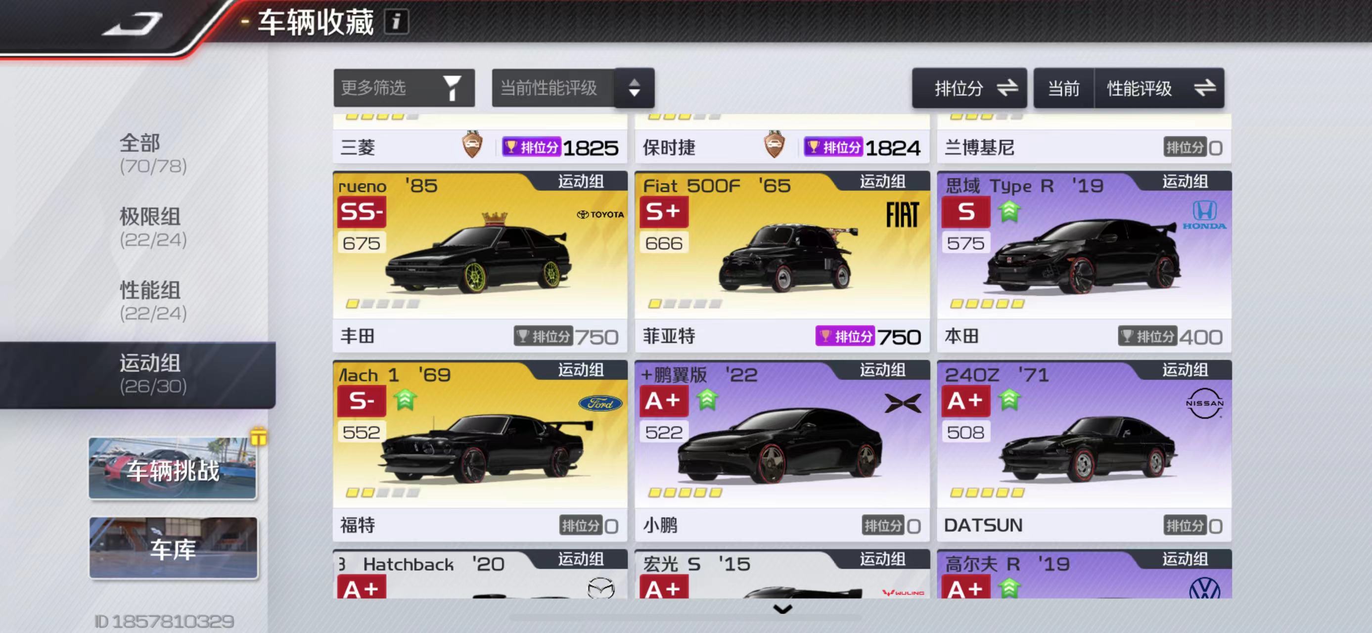 DFJ20007巅峰极速账号详情图1
