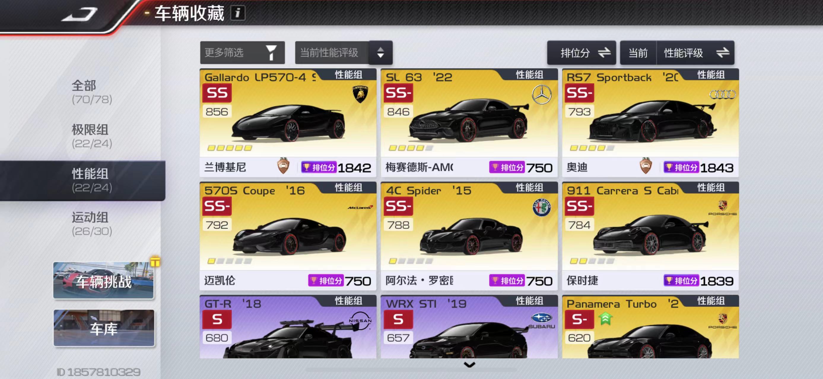 DFJ20007巅峰极速账号详情图4
