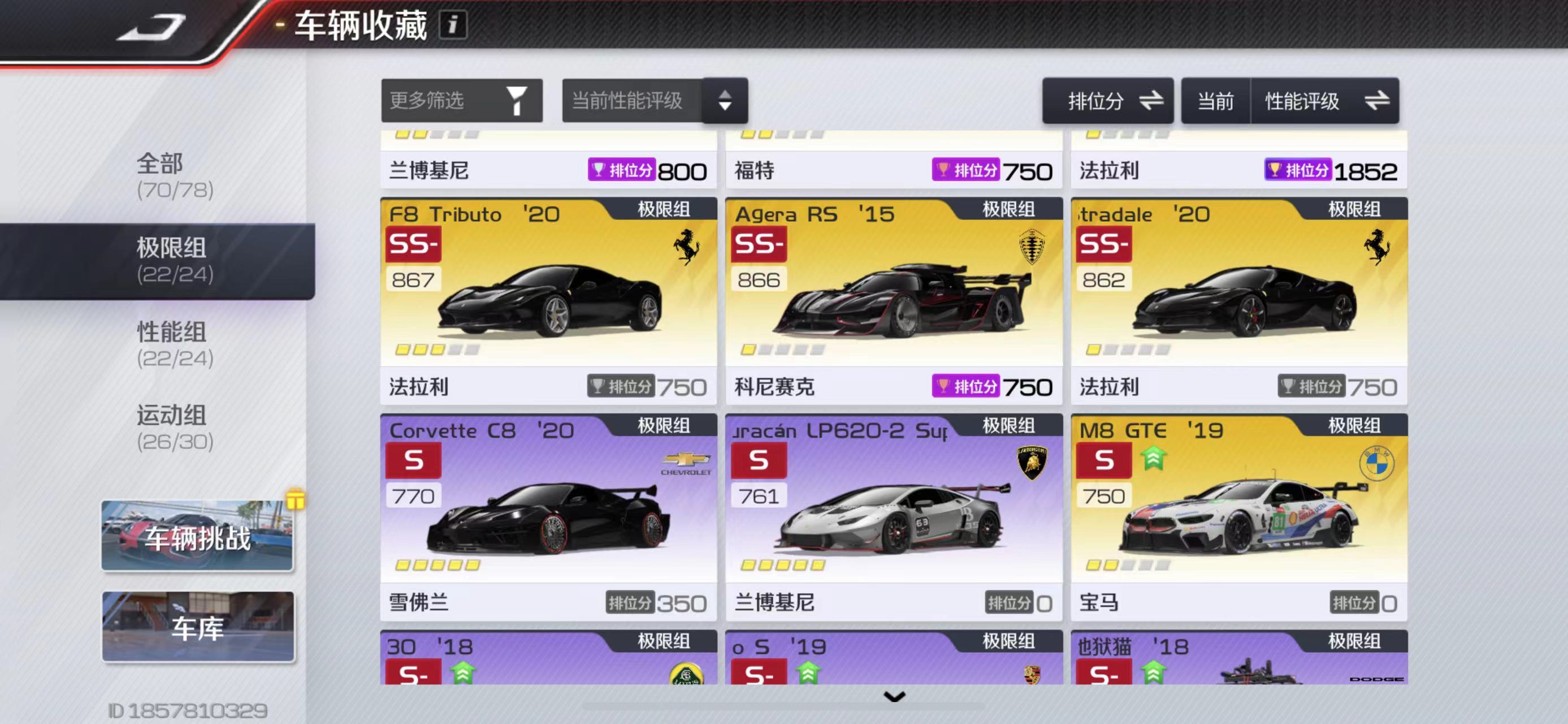 DFJ20007巅峰极速账号详情图5