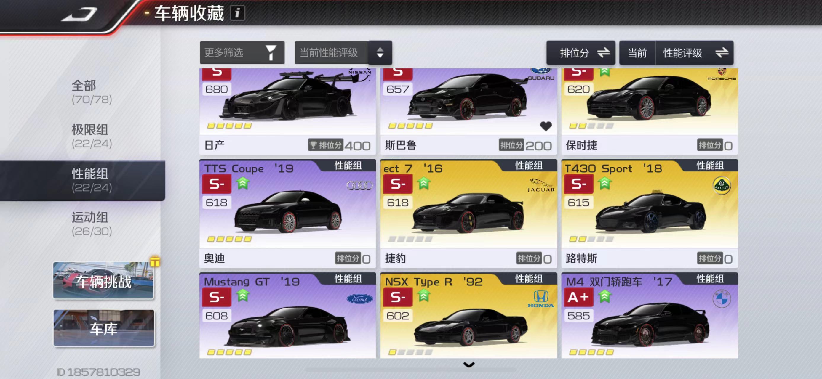 DFJ20007巅峰极速账号详情图3