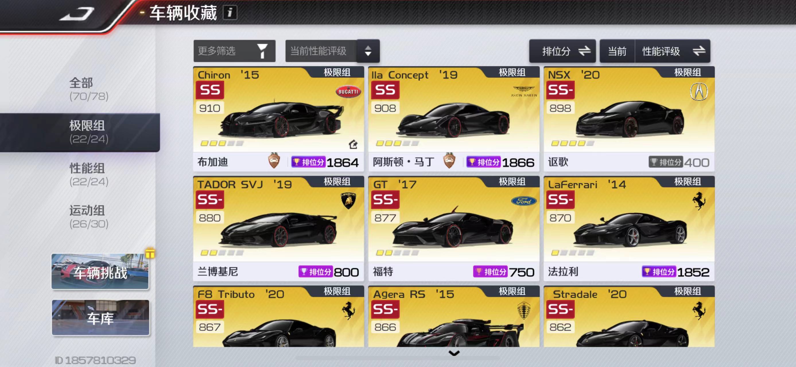 DFJ20007巅峰极速账号详情图6