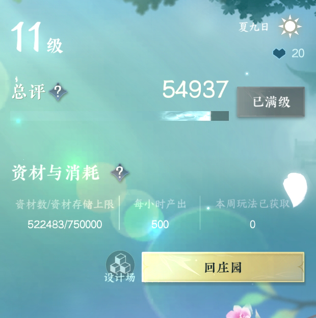 NSH25424逆水寒手游账号详情图37