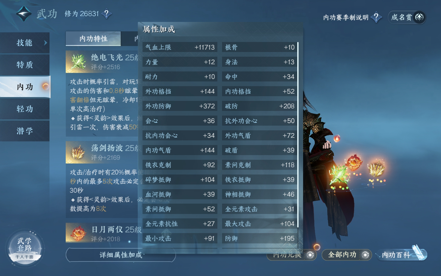 NSH25430逆水寒手游账号详情图16 NSH25430逆水寒手游账号详情图16