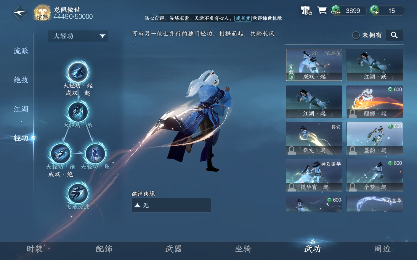 NSH25430逆水寒手游账号详情图15 NSH25430逆水寒手游账号详情图15