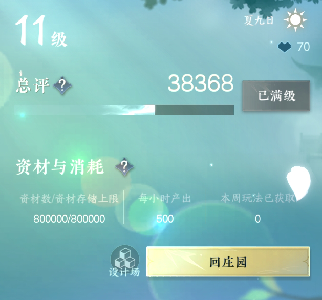 NSH25430逆水寒手游账号详情图26 NSH25430逆水寒手游账号详情图26